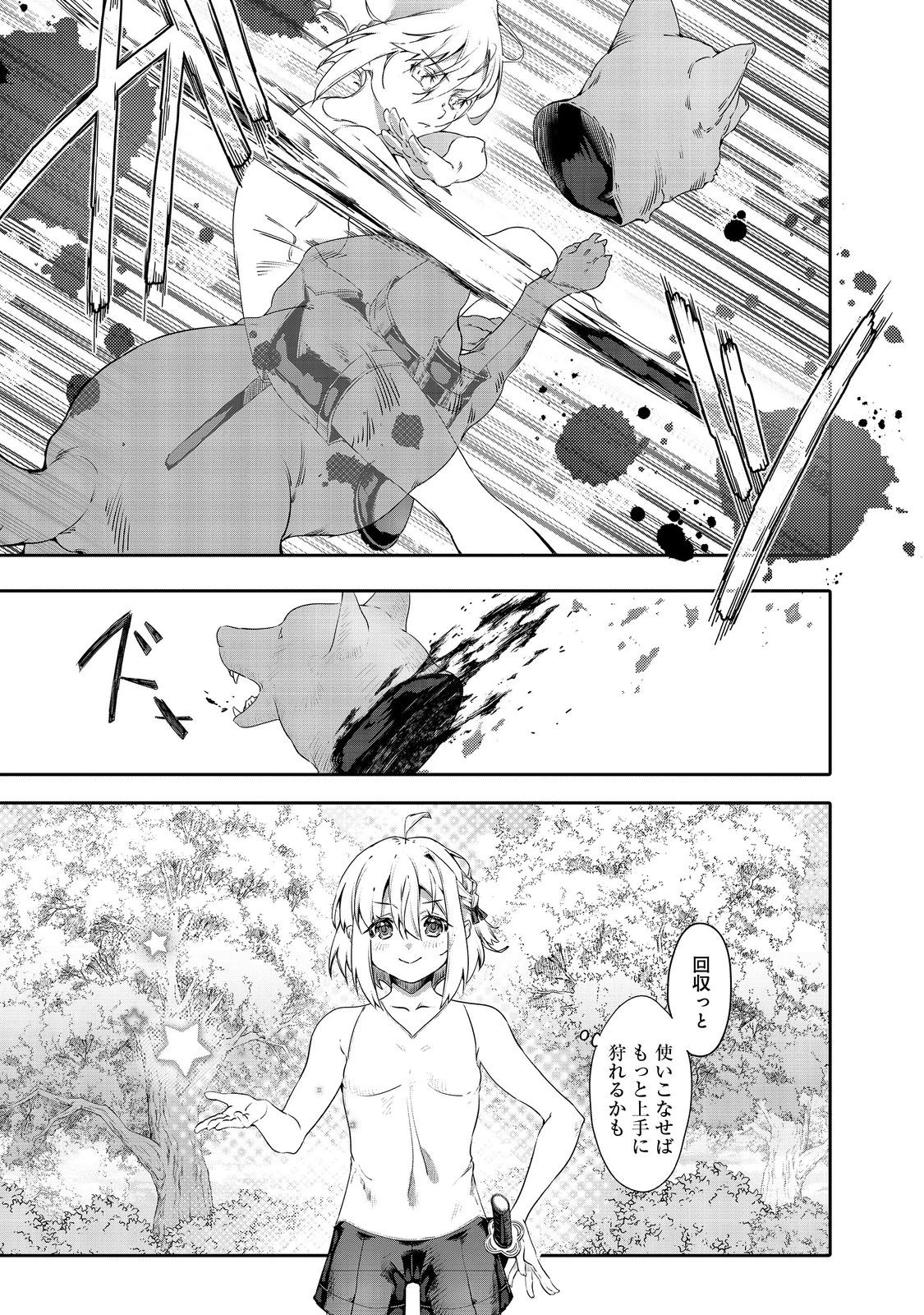 Nostalgiaworldonline～首狩り姫の突撃！あなたを晩ご飯！～ 第8.1話 - 5