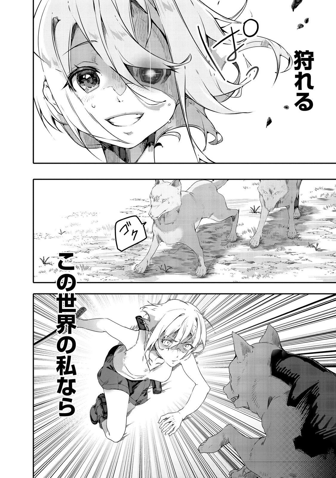 Nostalgiaworldonline～首狩り姫の突撃！あなたを晩ご飯！～ 第8.1話 - 8