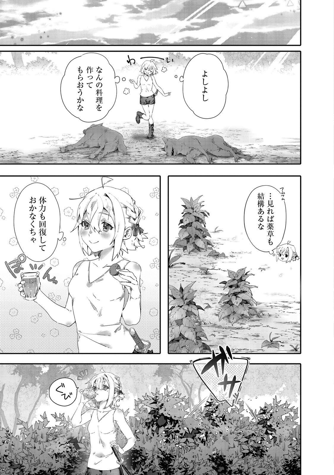 Nostalgiaworldonline～首狩り姫の突撃！あなたを晩ご飯！～ 第8.1話 - 11