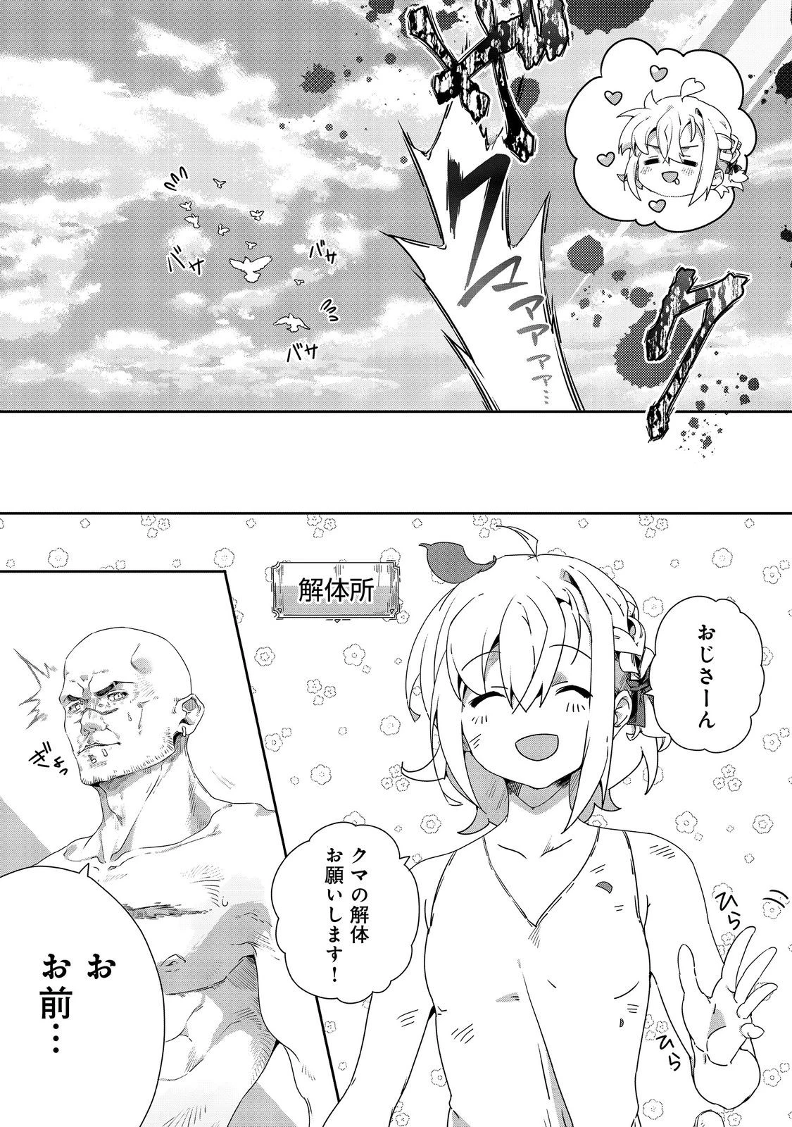 Nostalgiaworldonline～首狩り姫の突撃！あなたを晩ご飯！～ 第8.1話 - 13