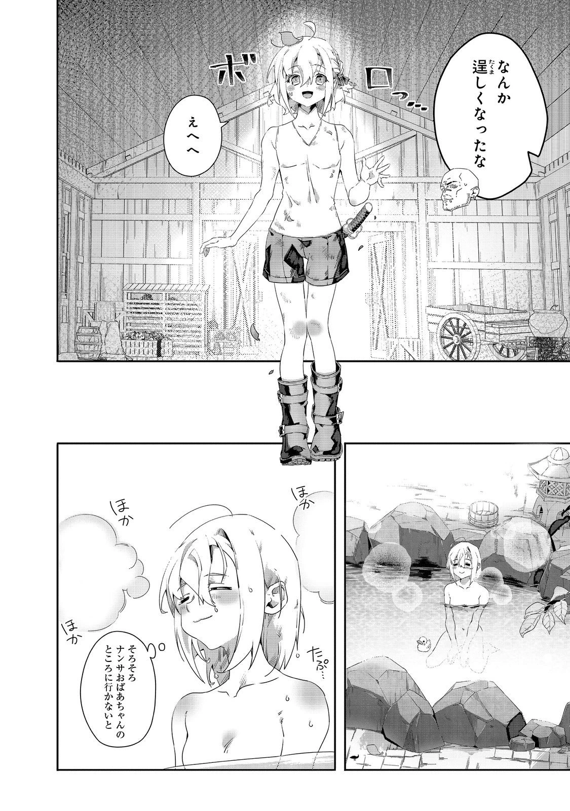 Nostalgiaworldonline～首狩り姫の突撃！あなたを晩ご飯！～ 第8.1話 - 14