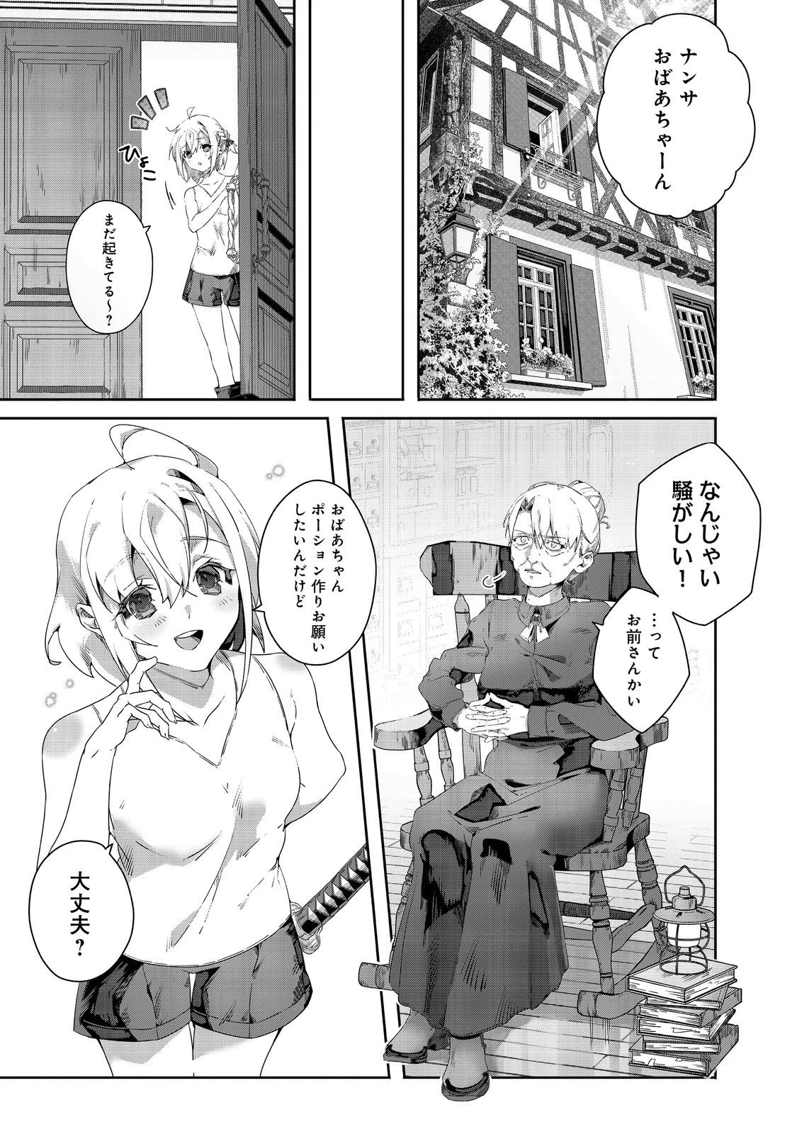 Nostalgiaworldonline～首狩り姫の突撃！あなたを晩ご飯！～ 第8.1話 - 15