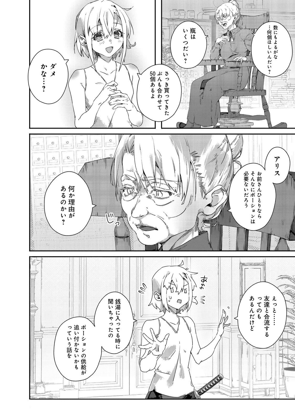 Nostalgiaworldonline～首狩り姫の突撃！あなたを晩ご飯！～ 第8.1話 - 16