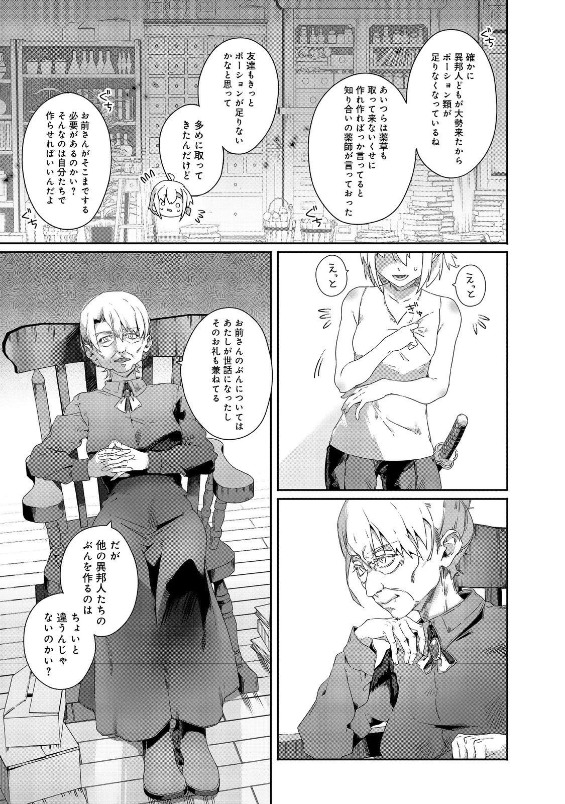 Nostalgiaworldonline～首狩り姫の突撃！あなたを晩ご飯！～ 第8.1話 - 17