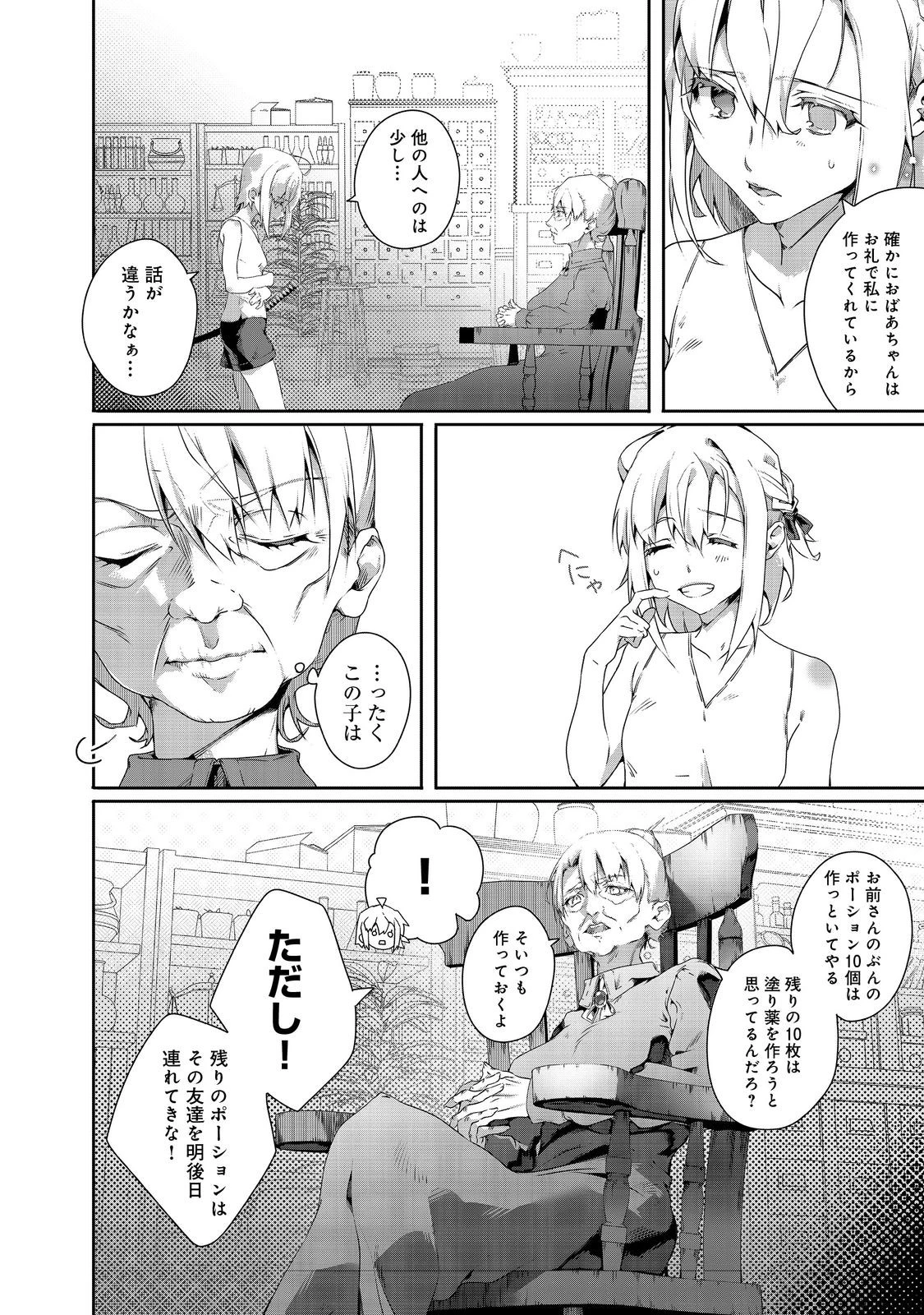 Nostalgiaworldonline～首狩り姫の突撃！あなたを晩ご飯！～ 第8.1話 - 18