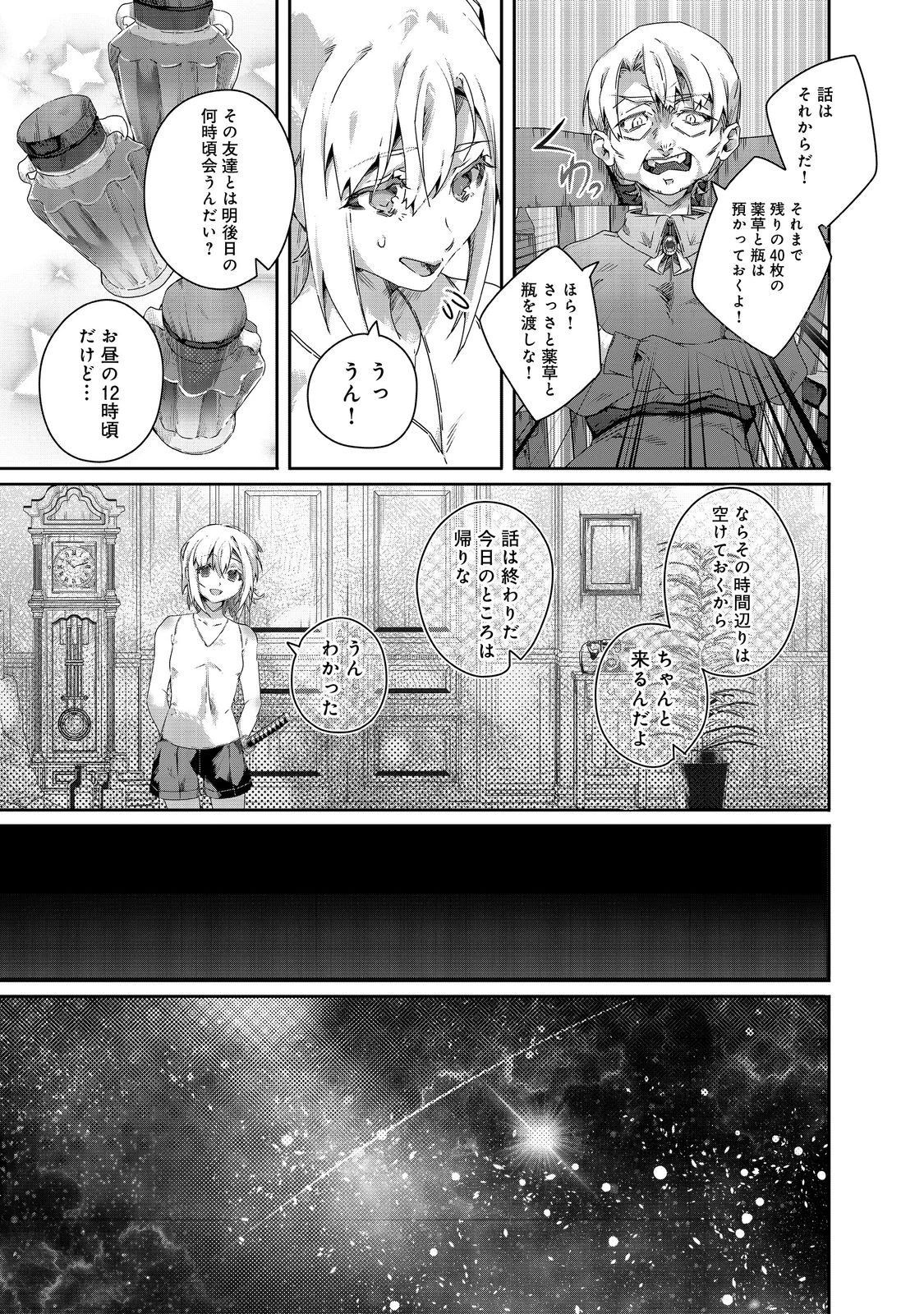 Nostalgiaworldonline～首狩り姫の突撃！あなたを晩ご飯！～ 第8.1話 - 19