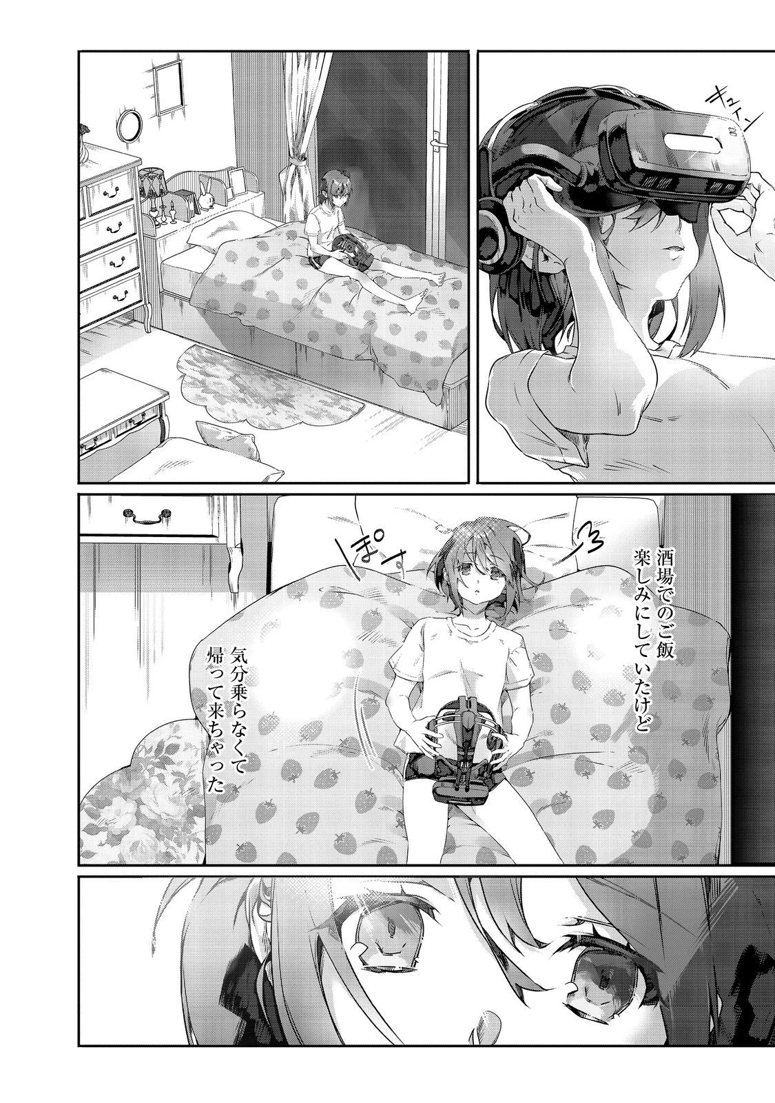 Nostalgiaworldonline～首狩り姫の突撃！あなたを晩ご飯！～ 第8.1話 - 20