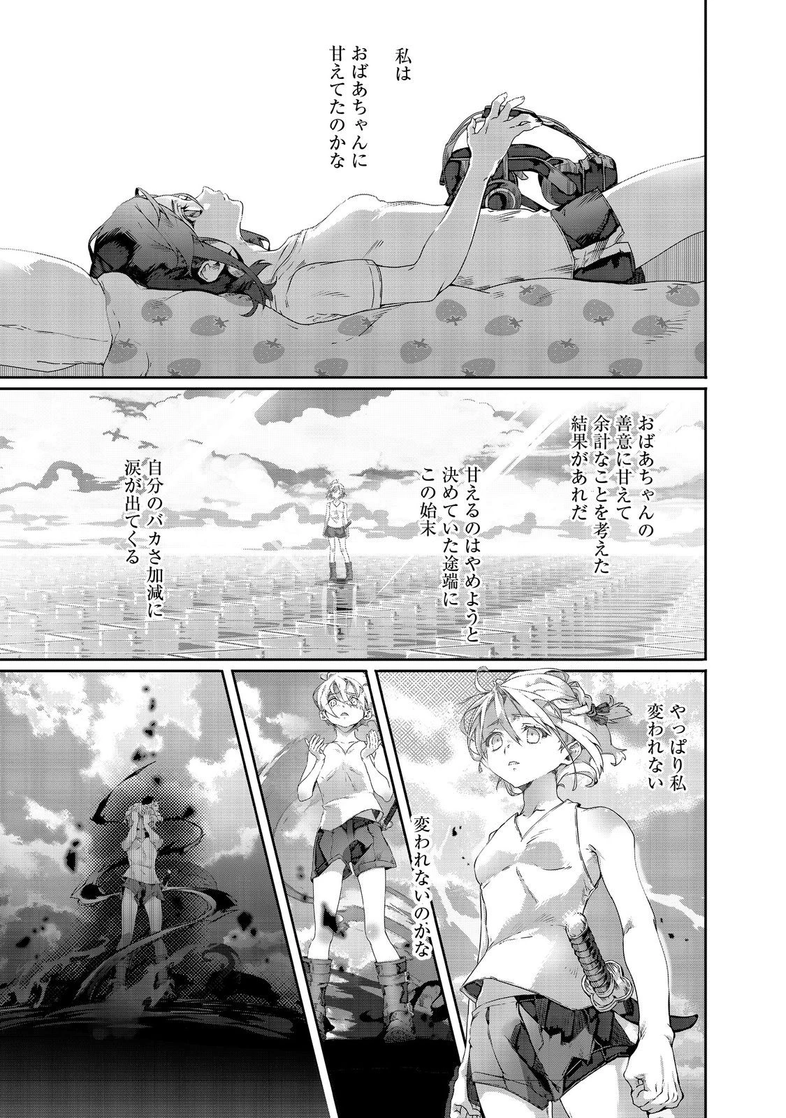 Nostalgiaworldonline～首狩り姫の突撃！あなたを晩ご飯！～ 第8.1話 - 21