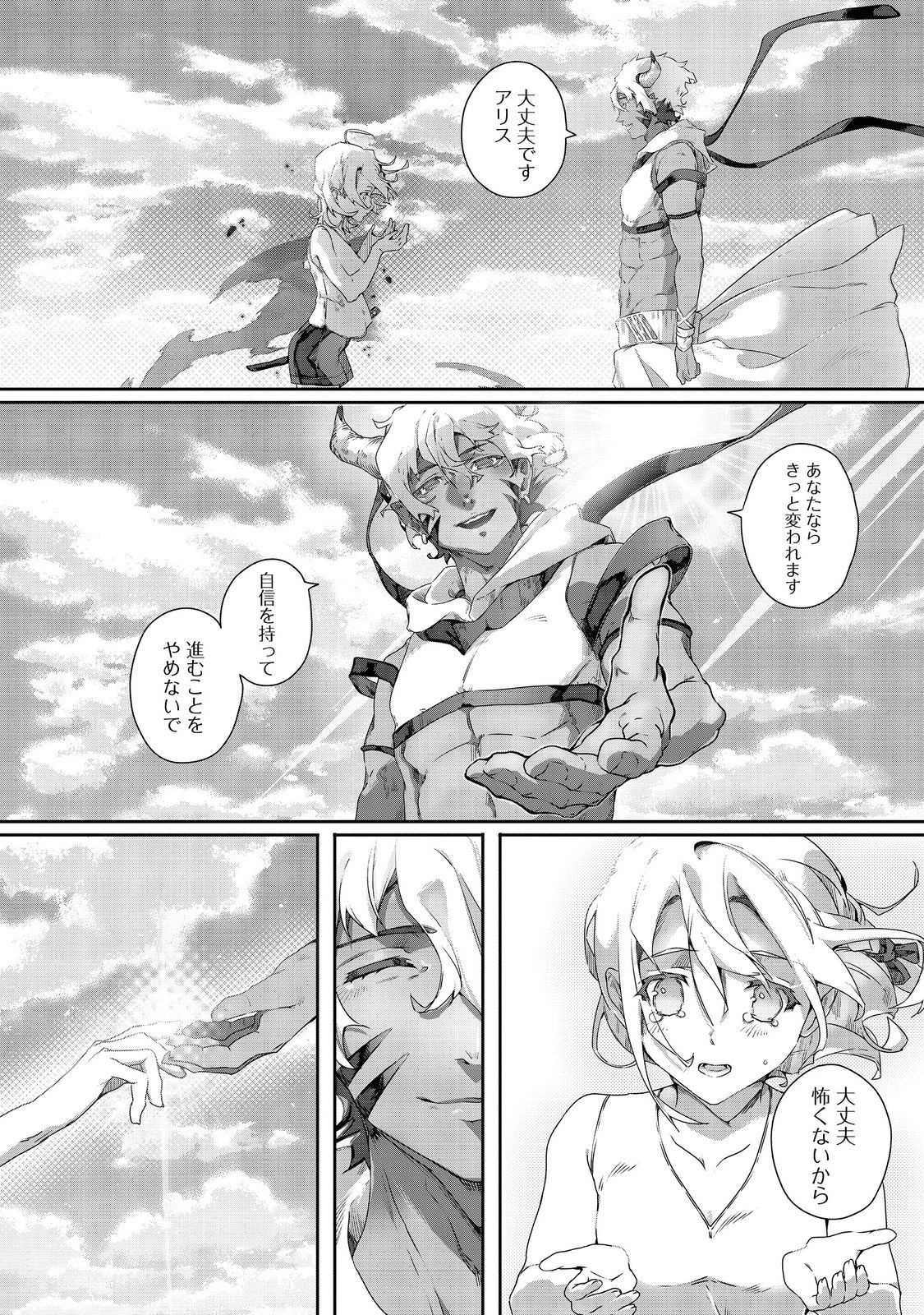 Nostalgiaworldonline～首狩り姫の突撃！あなたを晩ご飯！～ 第8.1話 - 22