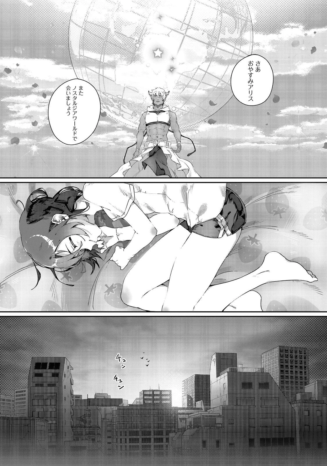 Nostalgiaworldonline～首狩り姫の突撃！あなたを晩ご飯！～ 第8.1話 - 23