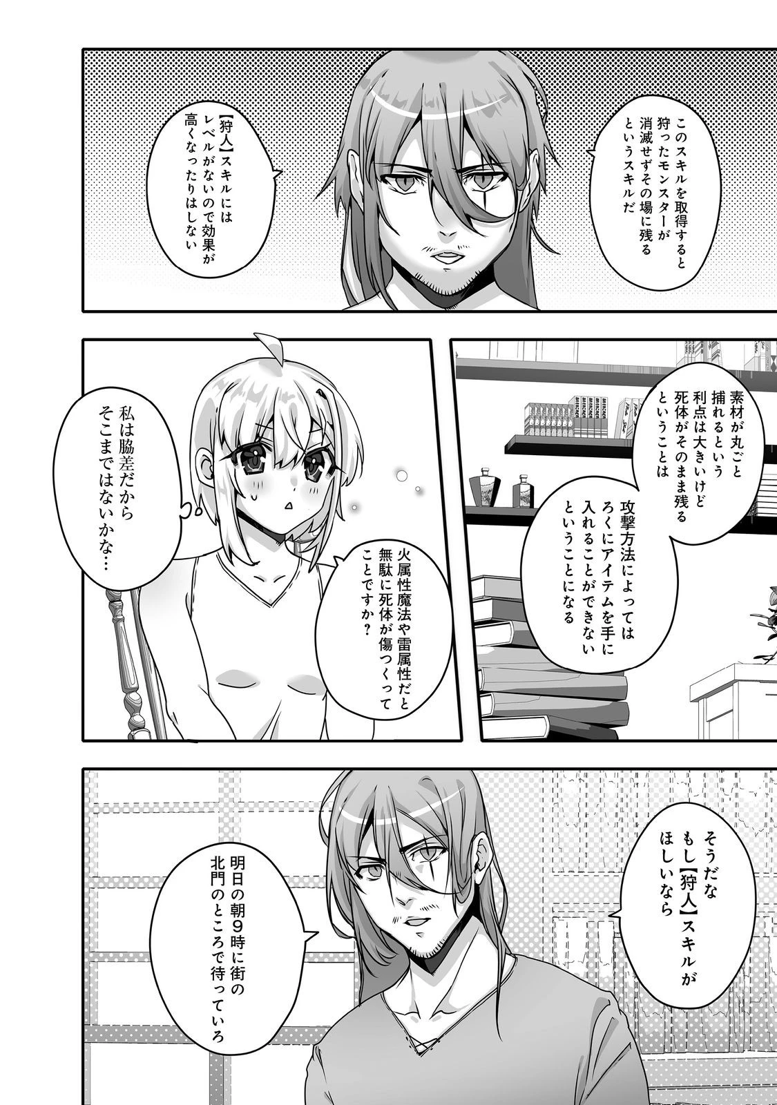 Nostalgiaworldonline～首狩り姫の突撃！あなたを晩ご飯！～ 第7.1話 - 6