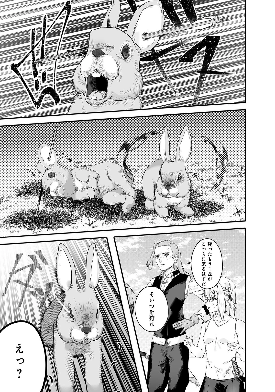 Nostalgiaworldonline～首狩り姫の突撃！あなたを晩ご飯！～ 第7.1話 - 11