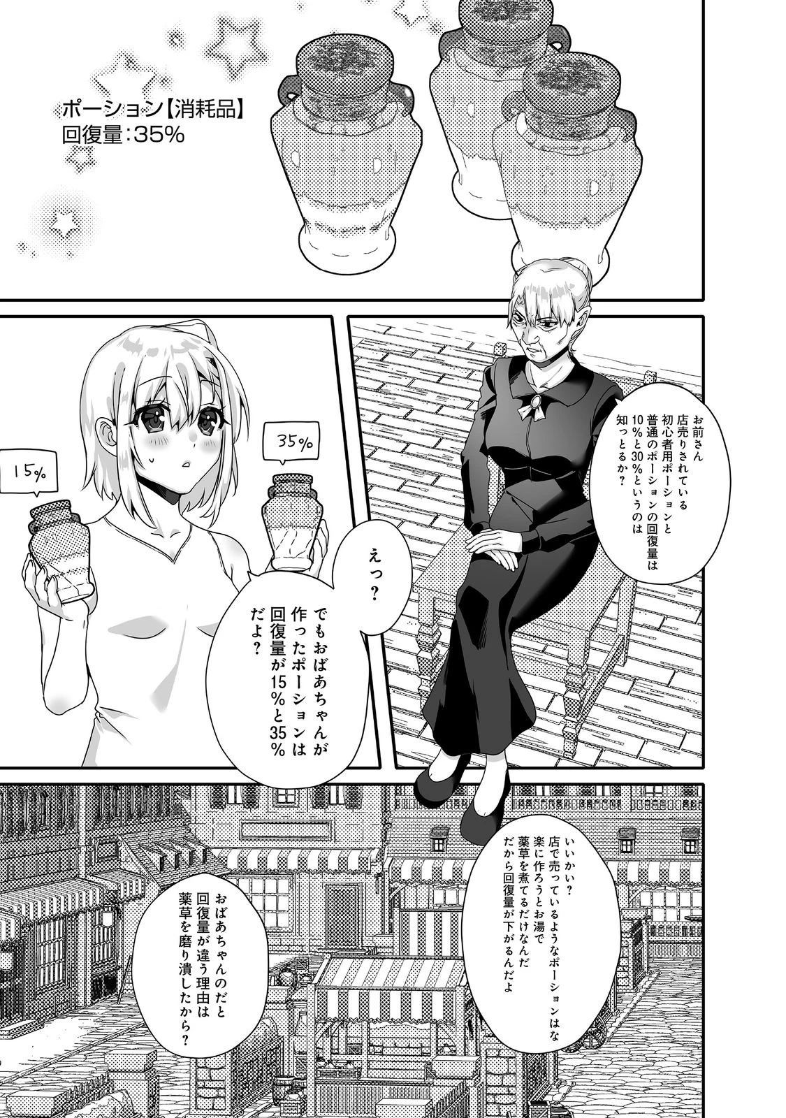 Nostalgiaworldonline～首狩り姫の突撃！あなたを晩ご飯！～ 第6.2話 - 1