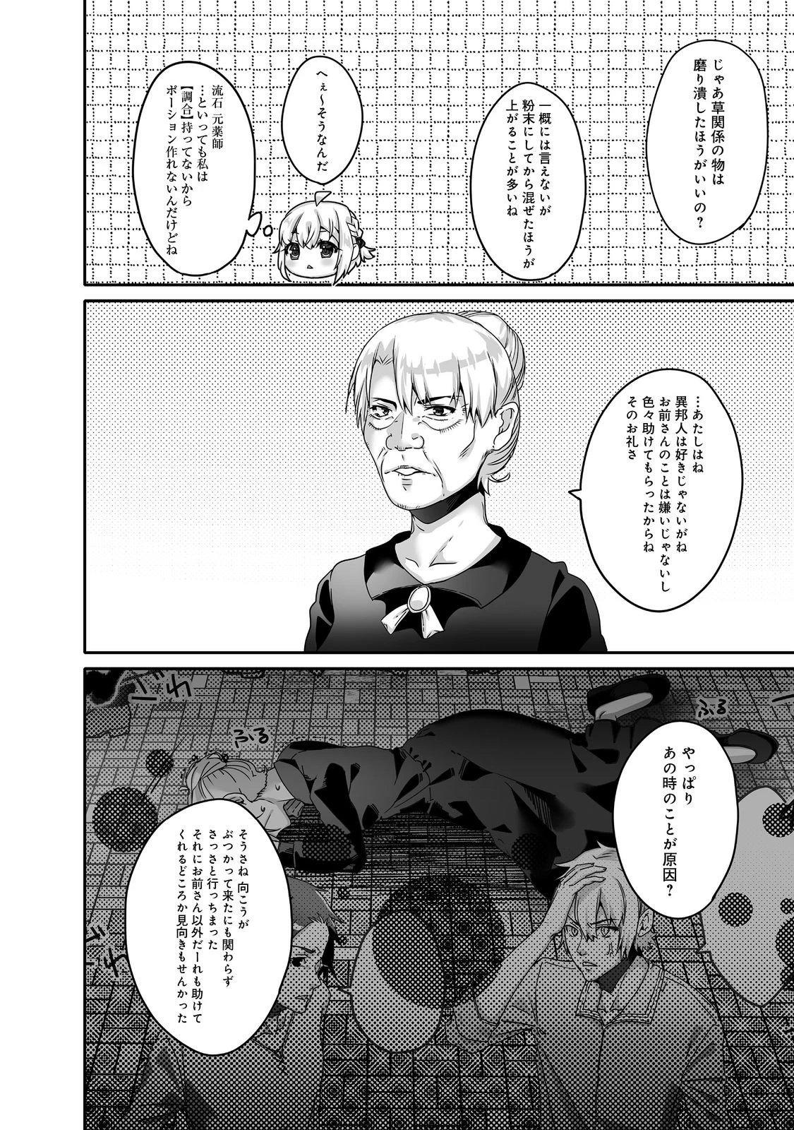 Nostalgiaworldonline～首狩り姫の突撃！あなたを晩ご飯！～ 第6.2話 - 2