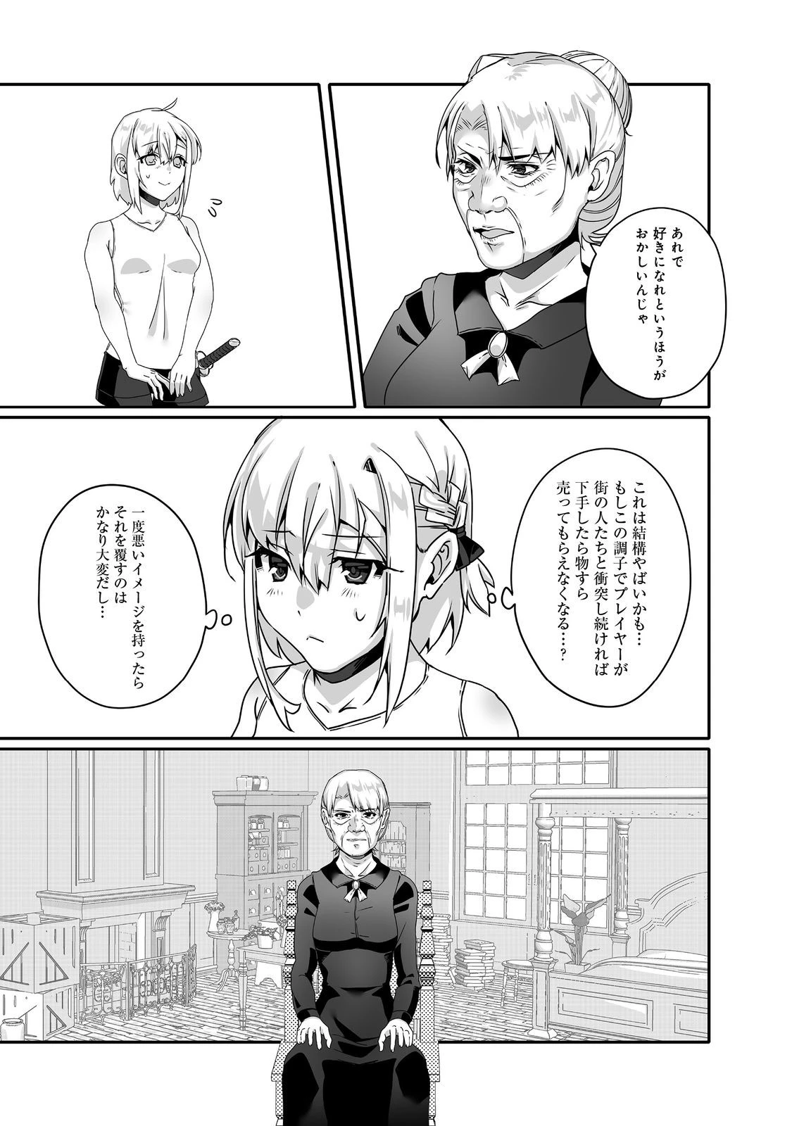 Nostalgiaworldonline～首狩り姫の突撃！あなたを晩ご飯！～ 第6.2話 - 3