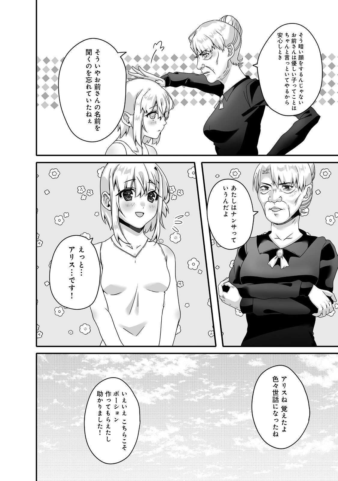 Nostalgiaworldonline～首狩り姫の突撃！あなたを晩ご飯！～ 第6.2話 - 4