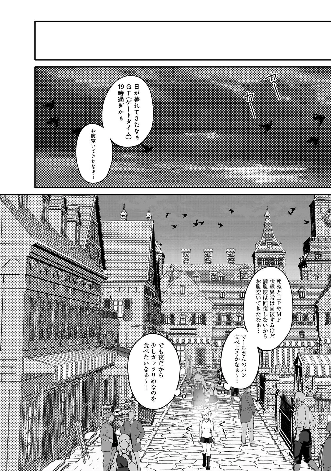 Nostalgiaworldonline～首狩り姫の突撃！あなたを晩ご飯！～ 第6.2話 - 6