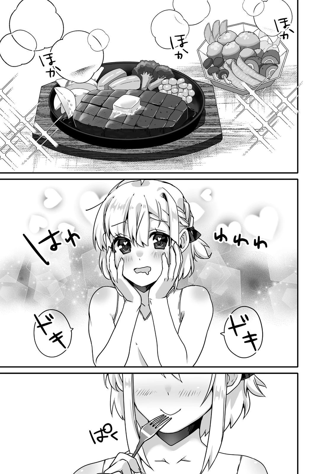 Nostalgiaworldonline～首狩り姫の突撃！あなたを晩ご飯！～ 第6.2話 - 11