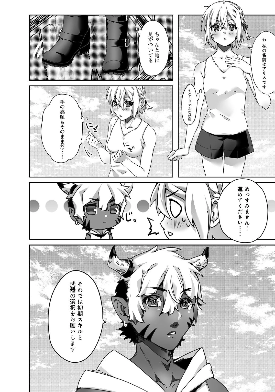 Nostalgiaworldonline～首狩り姫の突撃！あなたを晩ご飯！～ 第4.2話 - 1