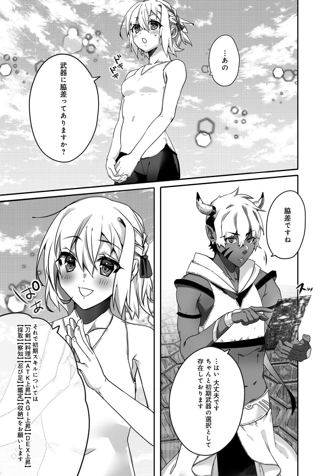 Nostalgiaworldonline～首狩り姫の突撃！あなたを晩ご飯！～ 第4.2話 - 2