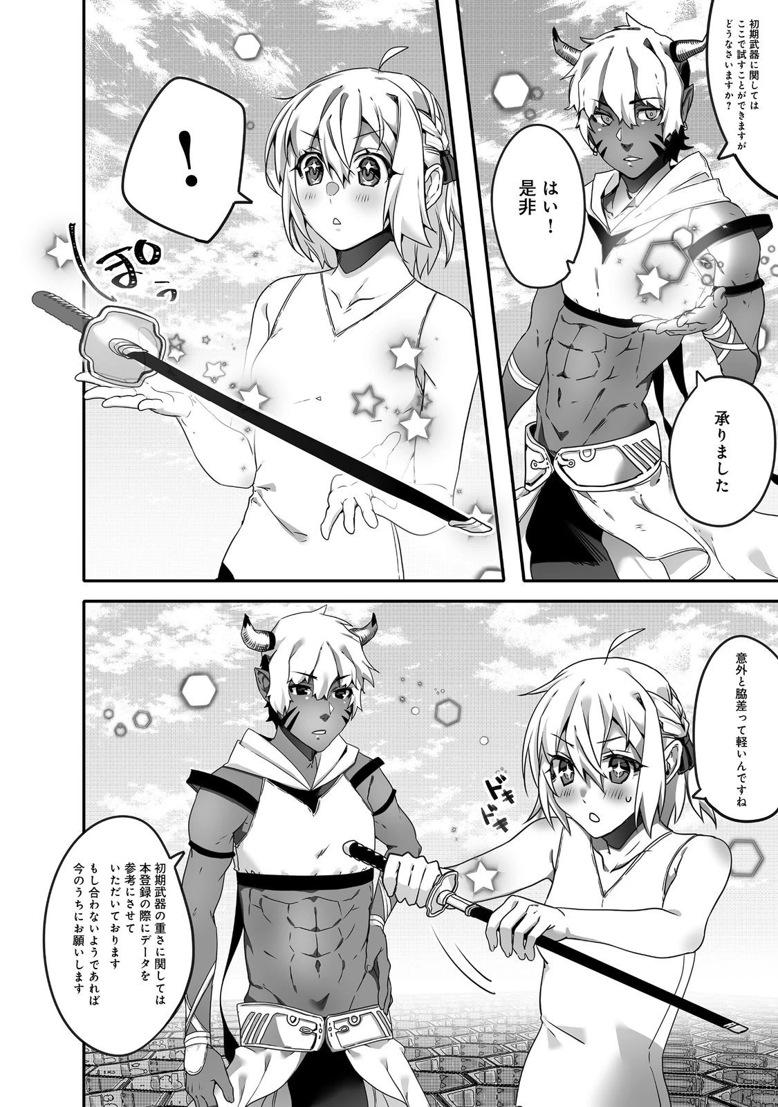 Nostalgiaworldonline～首狩り姫の突撃！あなたを晩ご飯！～ 第4.2話 - 3