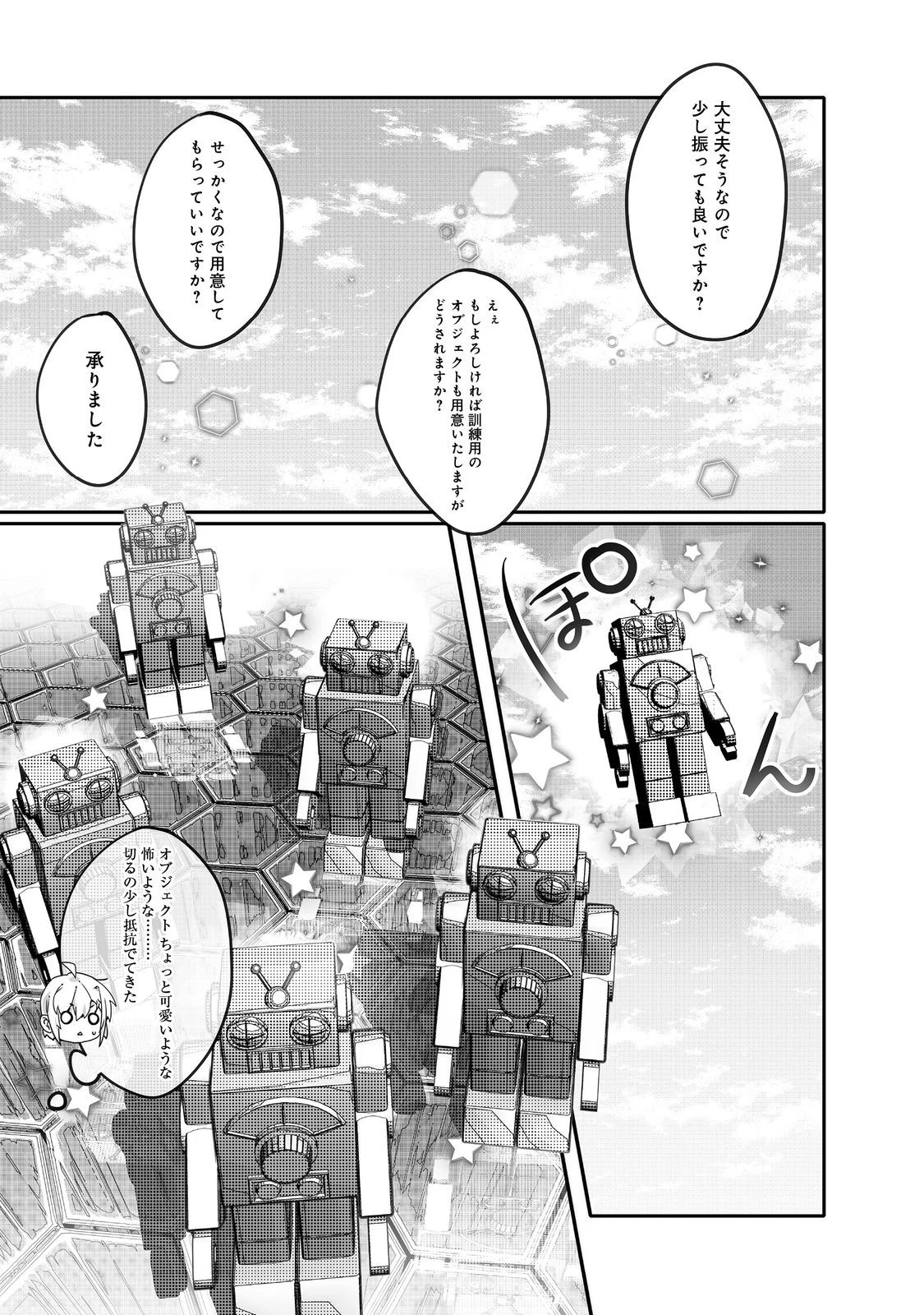 Nostalgiaworldonline～首狩り姫の突撃！あなたを晩ご飯！～ 第4.2話 - 4