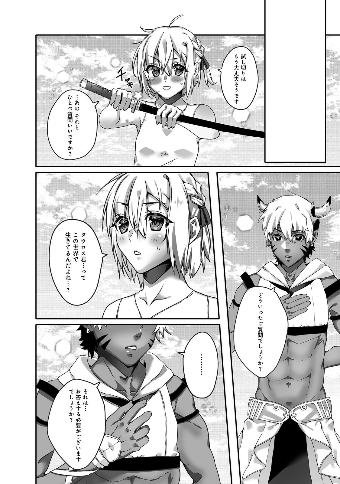Nostalgiaworldonline～首狩り姫の突撃！あなたを晩ご飯！～ 第4.2話 - 7
