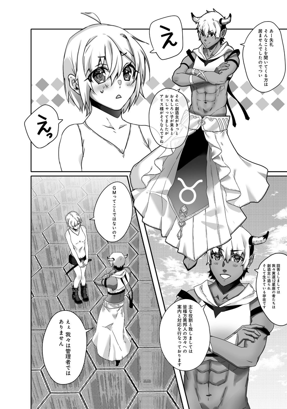 Nostalgiaworldonline～首狩り姫の突撃！あなたを晩ご飯！～ 第4.2話 - 9