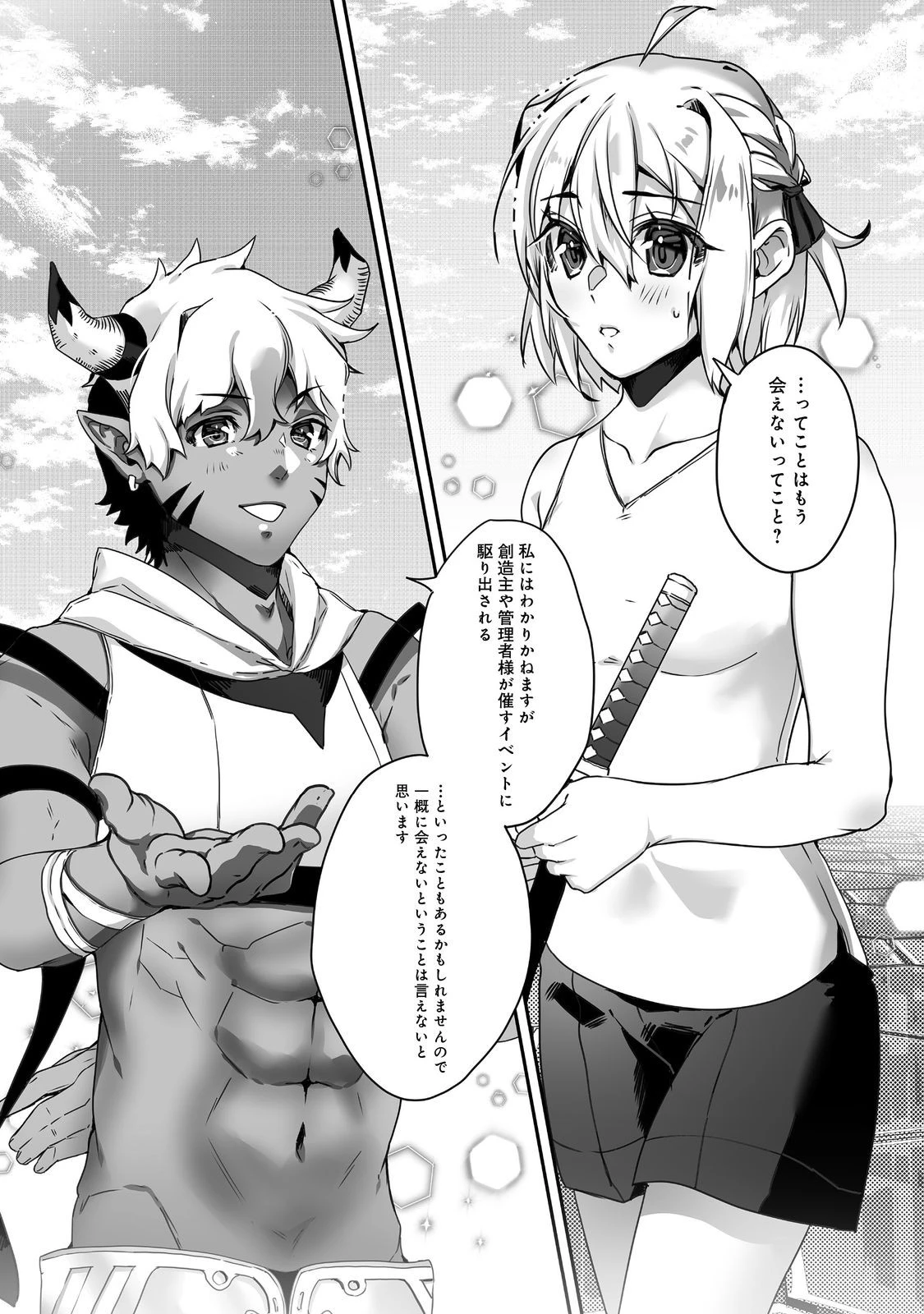 Nostalgiaworldonline～首狩り姫の突撃！あなたを晩ご飯！～ 第4.2話 - 10