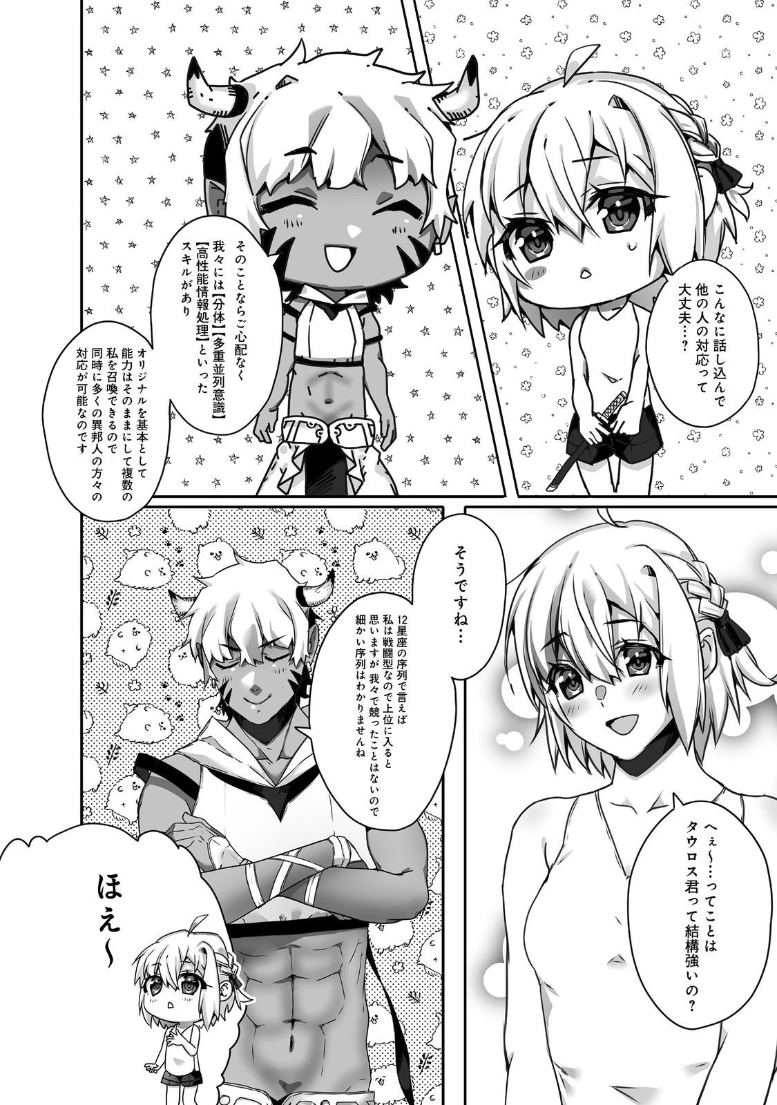 Nostalgiaworldonline～首狩り姫の突撃！あなたを晩ご飯！～ 第4.2話 - 11