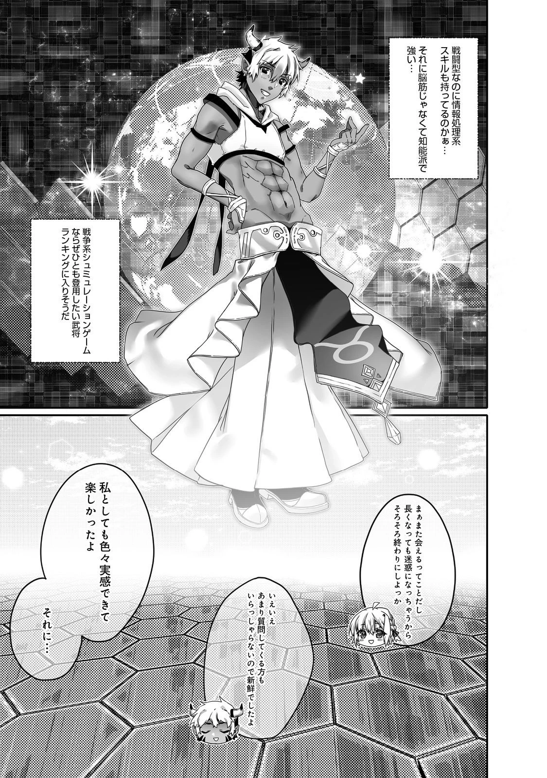 Nostalgiaworldonline～首狩り姫の突撃！あなたを晩ご飯！～ 第4.2話 - 12