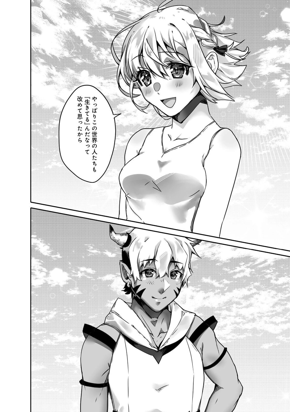 Nostalgiaworldonline～首狩り姫の突撃！あなたを晩ご飯！～ 第4.2話 - 13