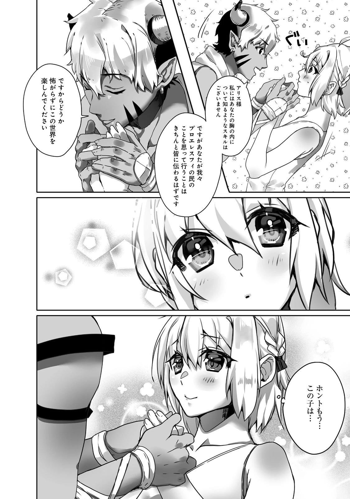 Nostalgiaworldonline～首狩り姫の突撃！あなたを晩ご飯！～ 第4.2話 - 15