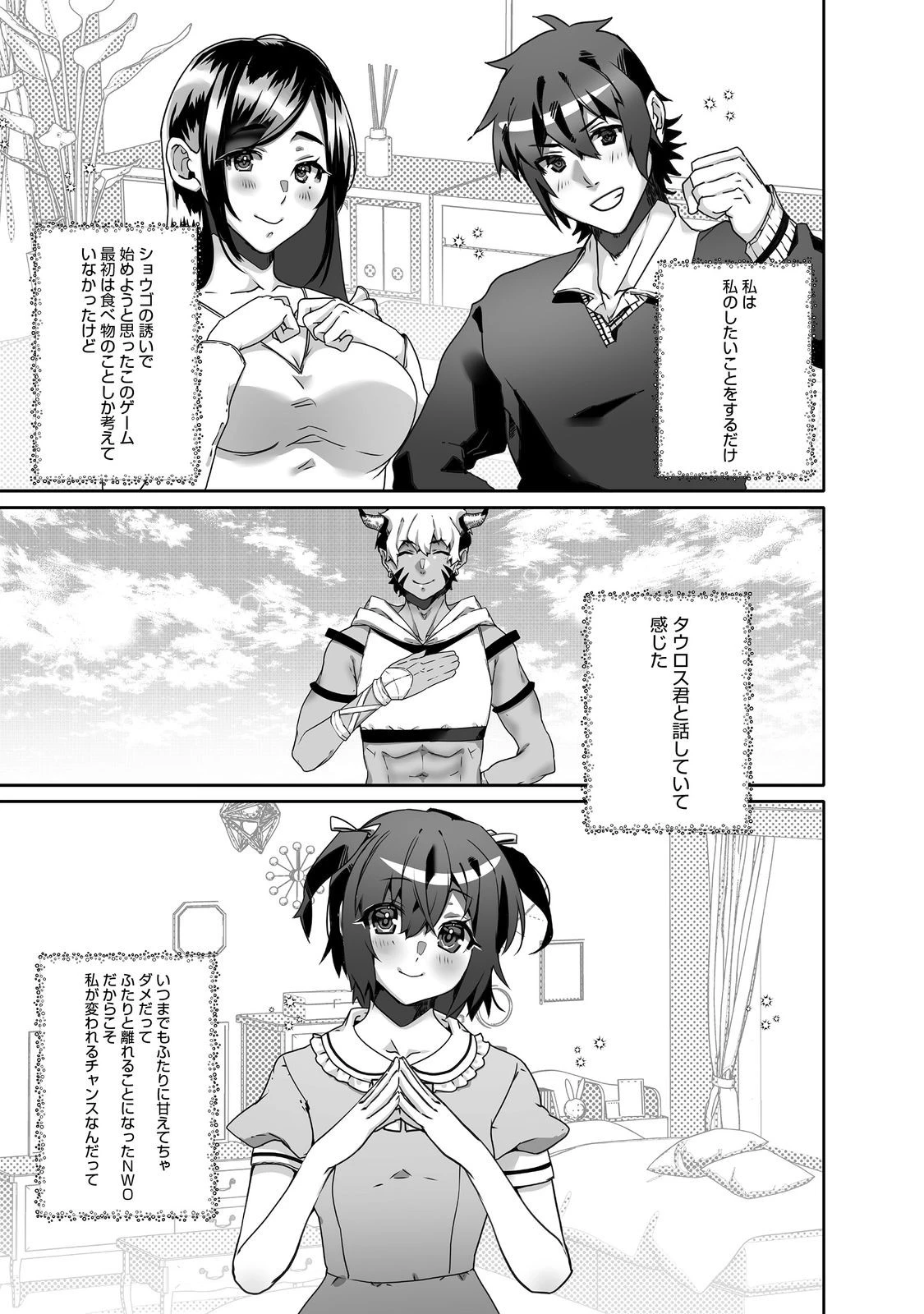 Nostalgiaworldonline～首狩り姫の突撃！あなたを晩ご飯！～ 第4.2話 - 16