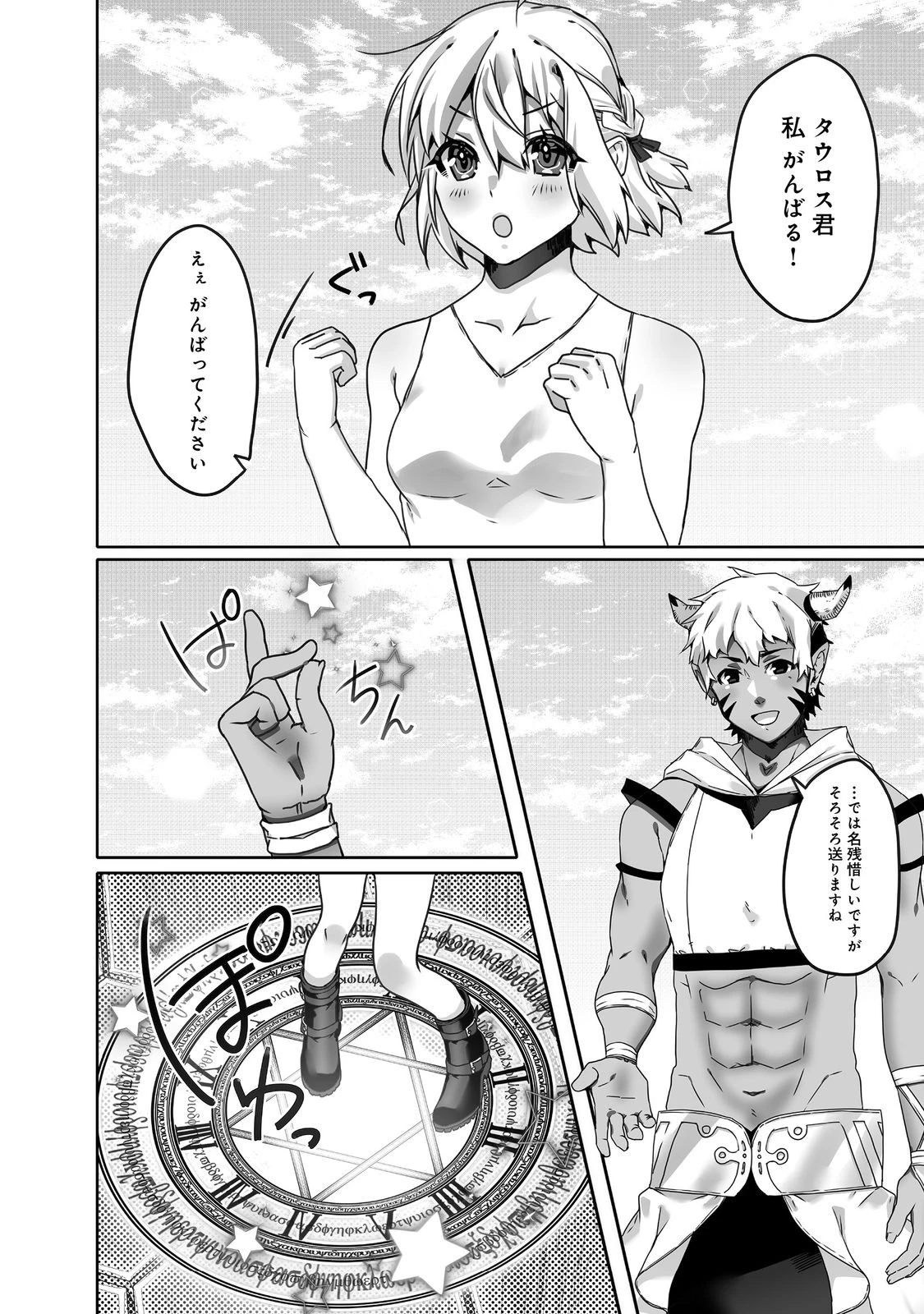 Nostalgiaworldonline～首狩り姫の突撃！あなたを晩ご飯！～ 第4.2話 - 17