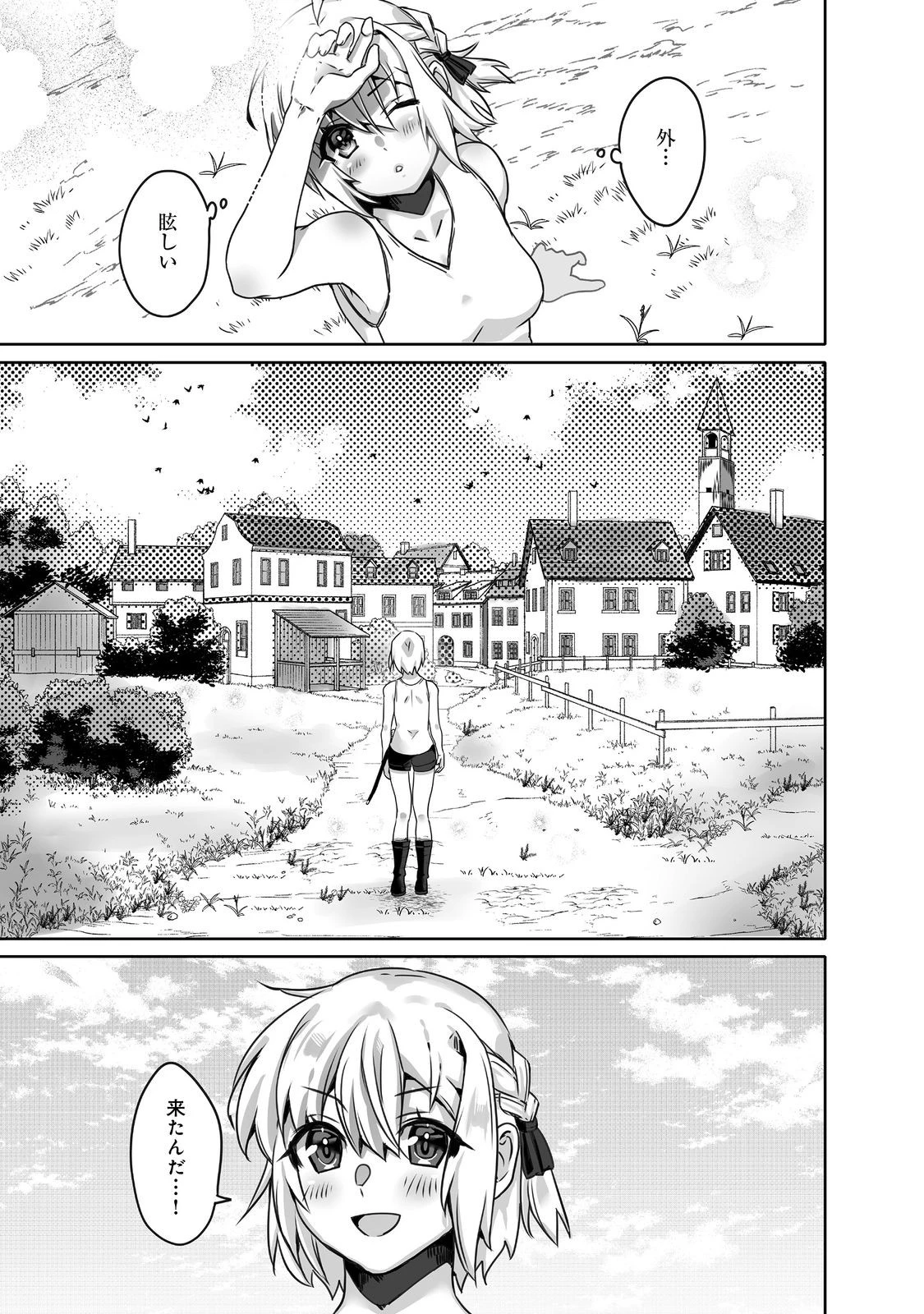 Nostalgiaworldonline～首狩り姫の突撃！あなたを晩ご飯！～ 第4.2話 - 20