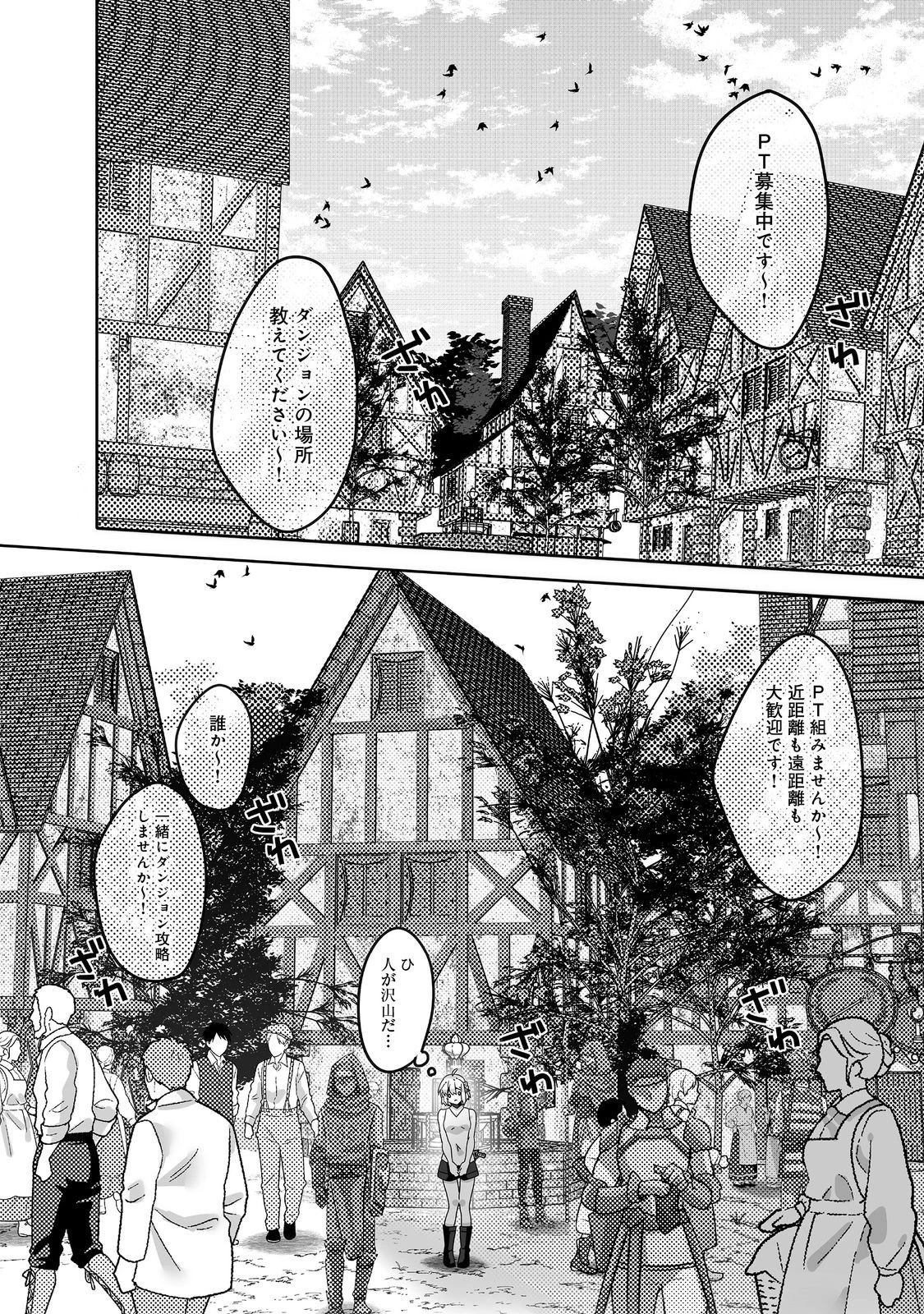 Nostalgiaworldonline～首狩り姫の突撃！あなたを晩ご飯！～ 第4.2話 - 21