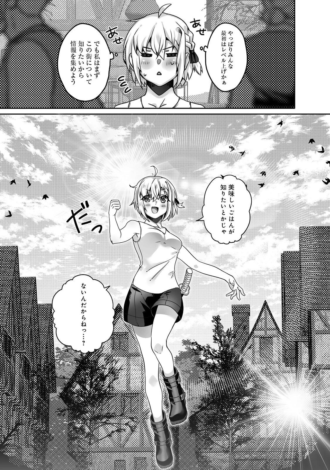 Nostalgiaworldonline～首狩り姫の突撃！あなたを晩ご飯！～ 第4.2話 - 22
