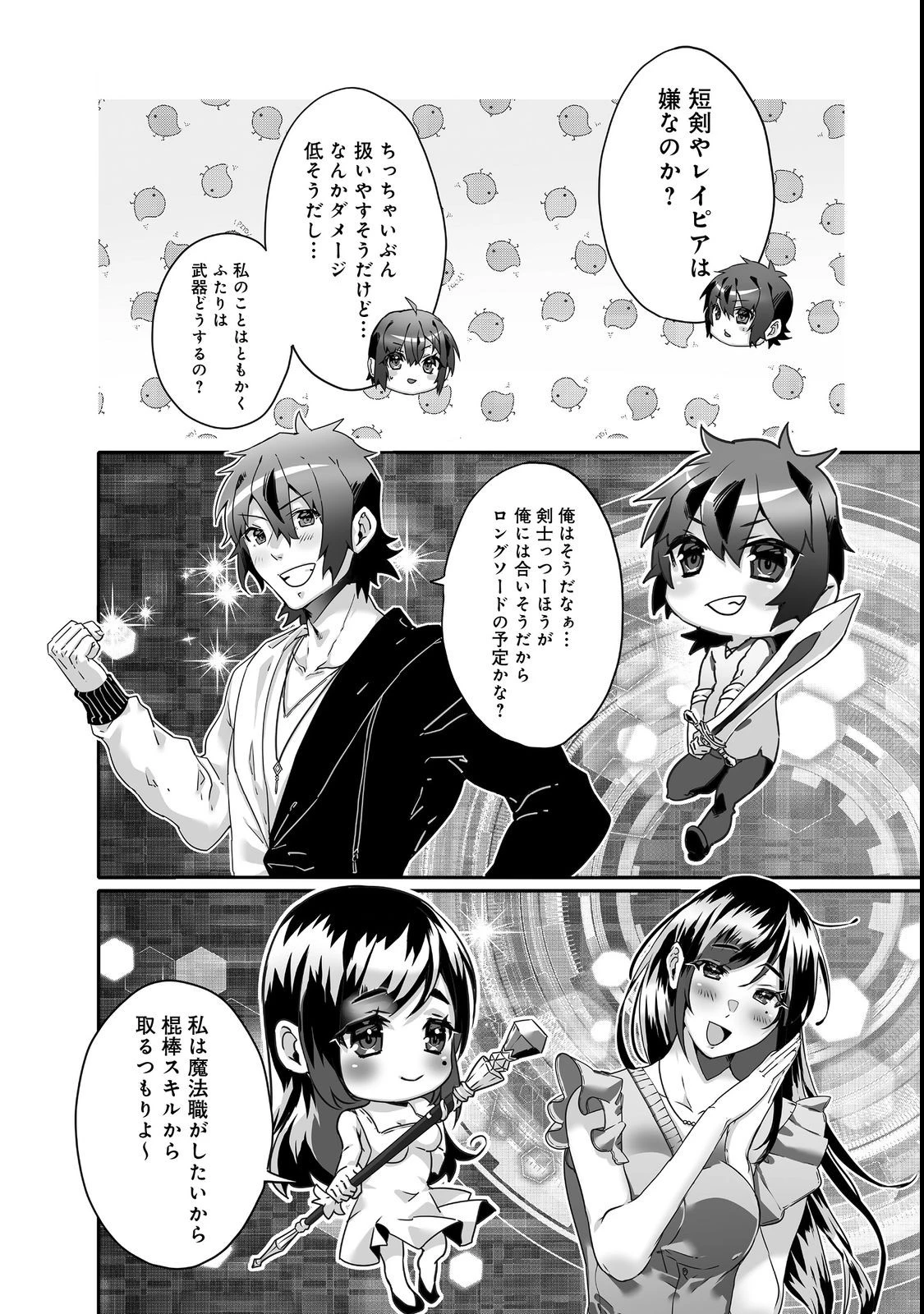 Nostalgiaworldonline～首狩り姫の突撃！あなたを晩ご飯！～ 第3.2話 - 1