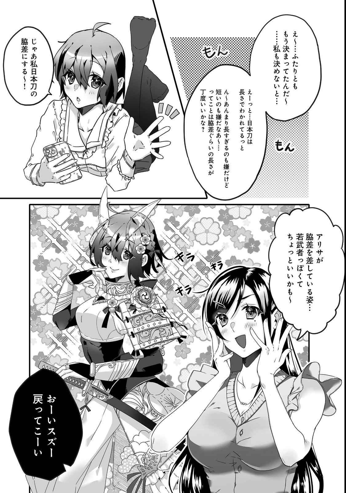 Nostalgiaworldonline～首狩り姫の突撃！あなたを晩ご飯！～ 第3.2話 - 2