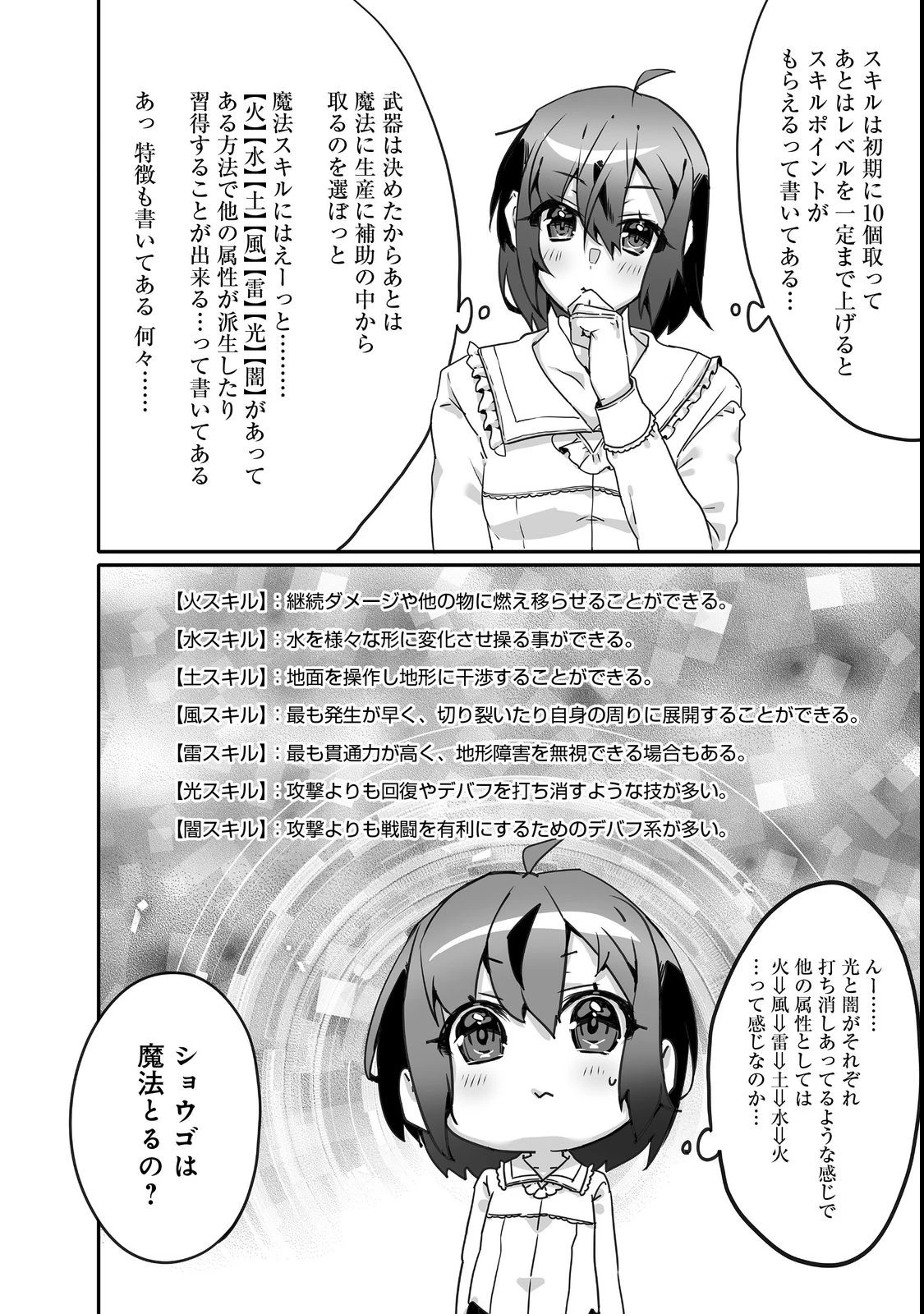 Nostalgiaworldonline～首狩り姫の突撃！あなたを晩ご飯！～ 第3.2話 - 3