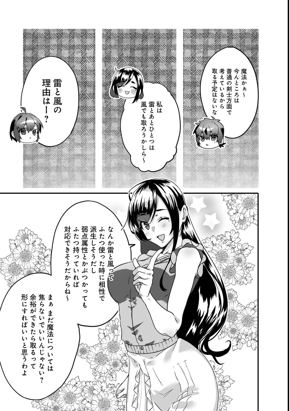 Nostalgiaworldonline～首狩り姫の突撃！あなたを晩ご飯！～ 第3.2話 - 4