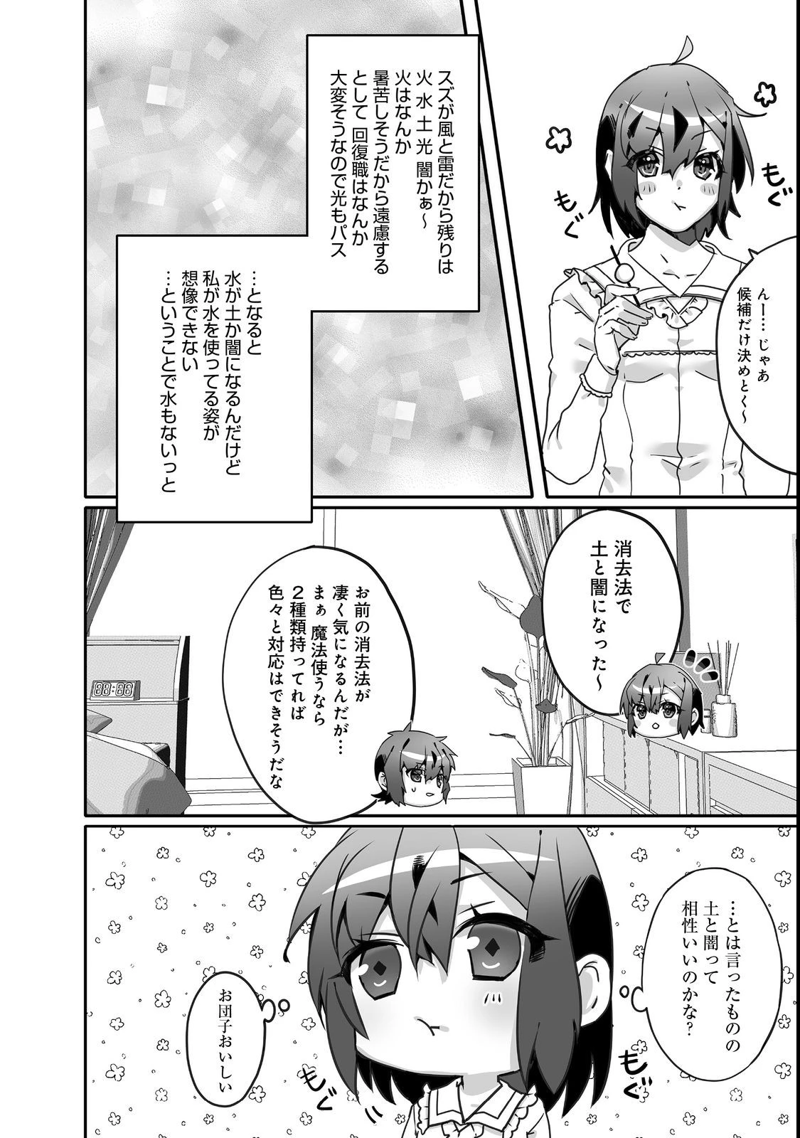 Nostalgiaworldonline～首狩り姫の突撃！あなたを晩ご飯！～ 第3.2話 - 5