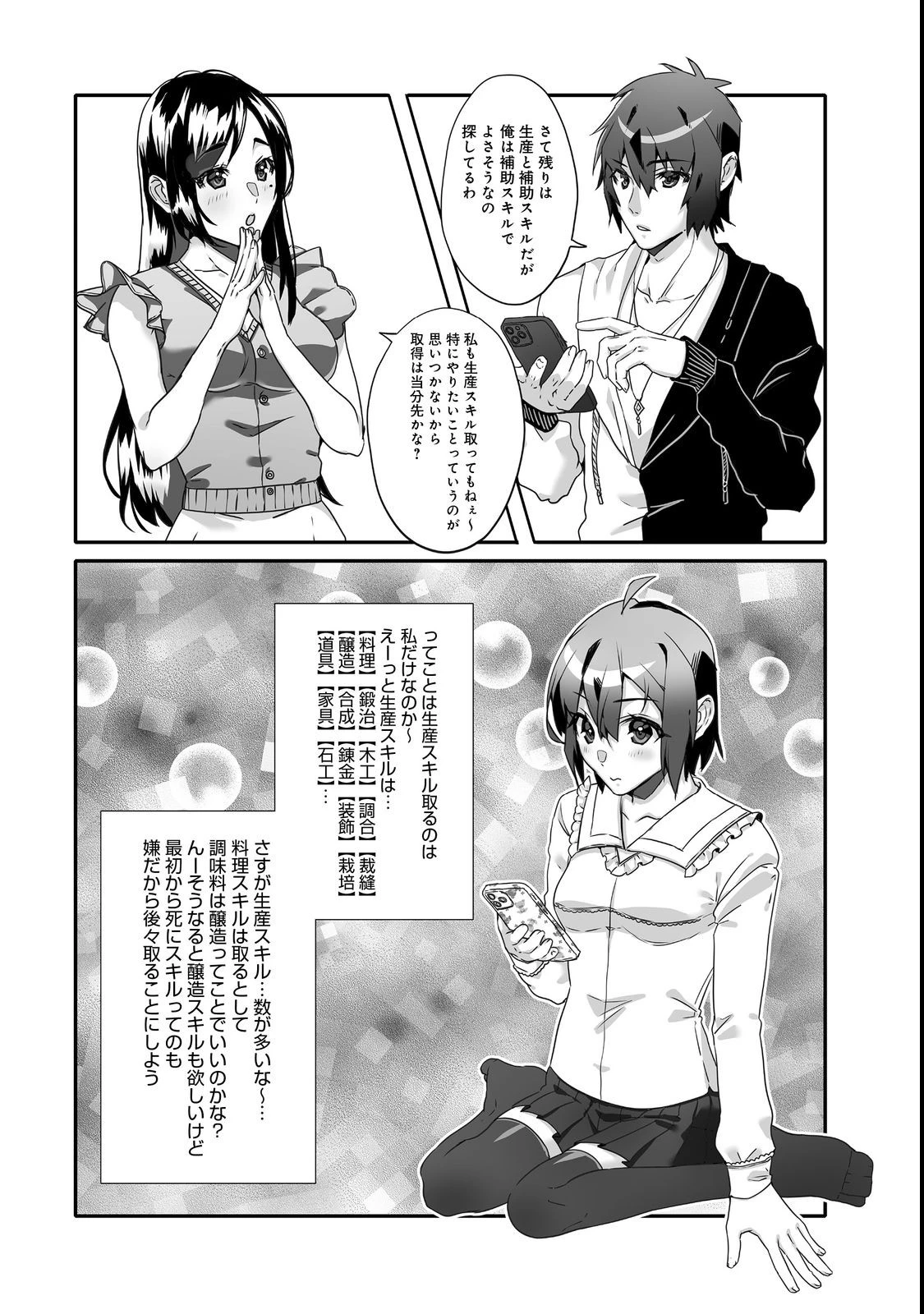 Nostalgiaworldonline～首狩り姫の突撃！あなたを晩ご飯！～ 第3.2話 - 6