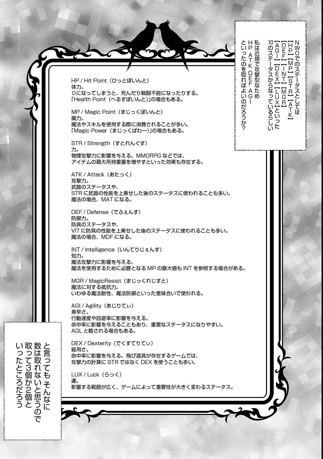 Nostalgiaworldonline～首狩り姫の突撃！あなたを晩ご飯！～ 第3.2話 - 8