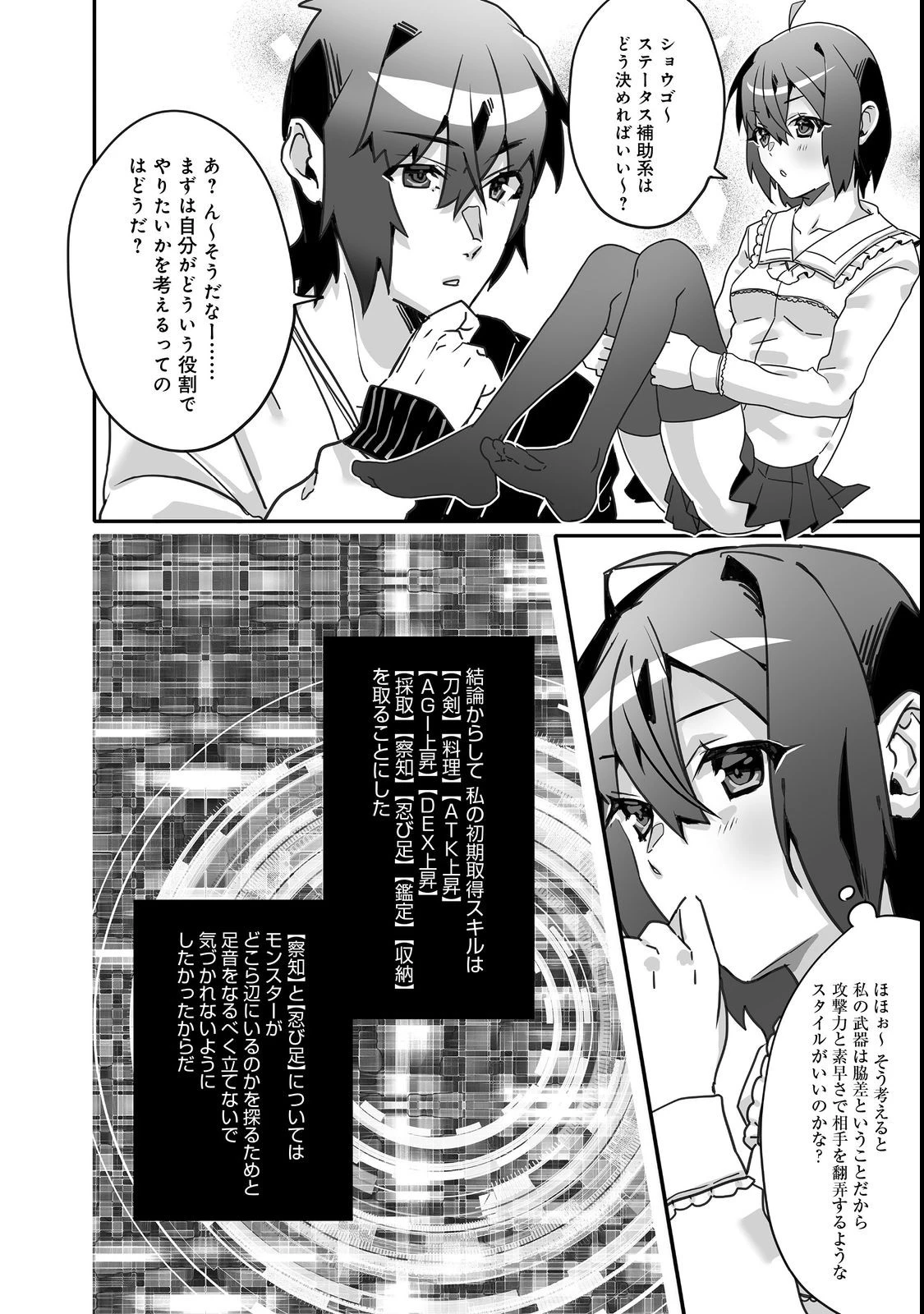 Nostalgiaworldonline～首狩り姫の突撃！あなたを晩ご飯！～ 第3.2話 - 9