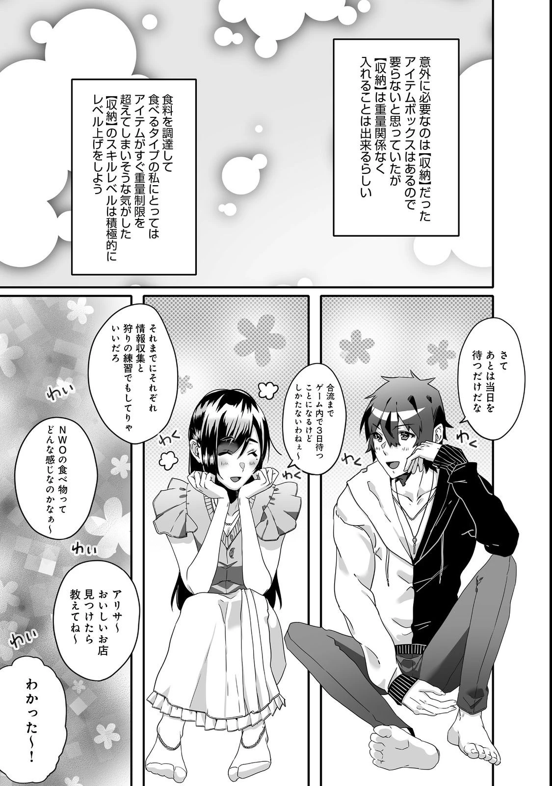 Nostalgiaworldonline～首狩り姫の突撃！あなたを晩ご飯！～ 第3.2話 - 10