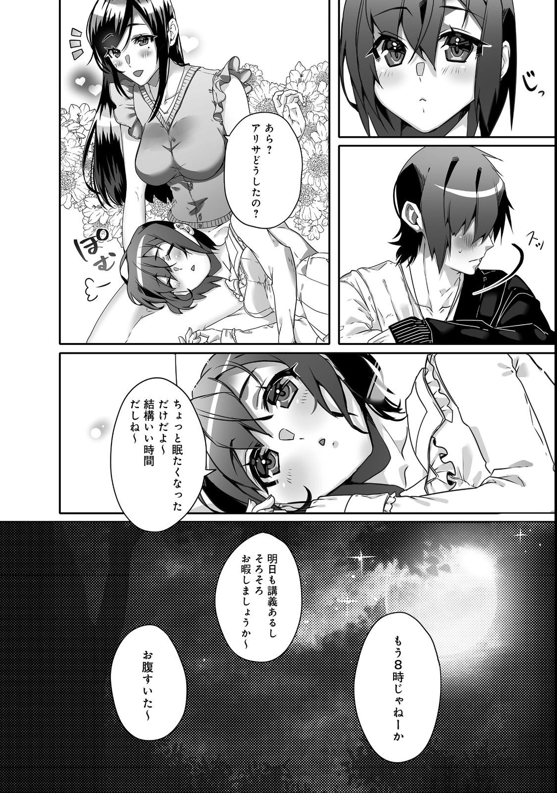 Nostalgiaworldonline～首狩り姫の突撃！あなたを晩ご飯！～ 第3.2話 - 15