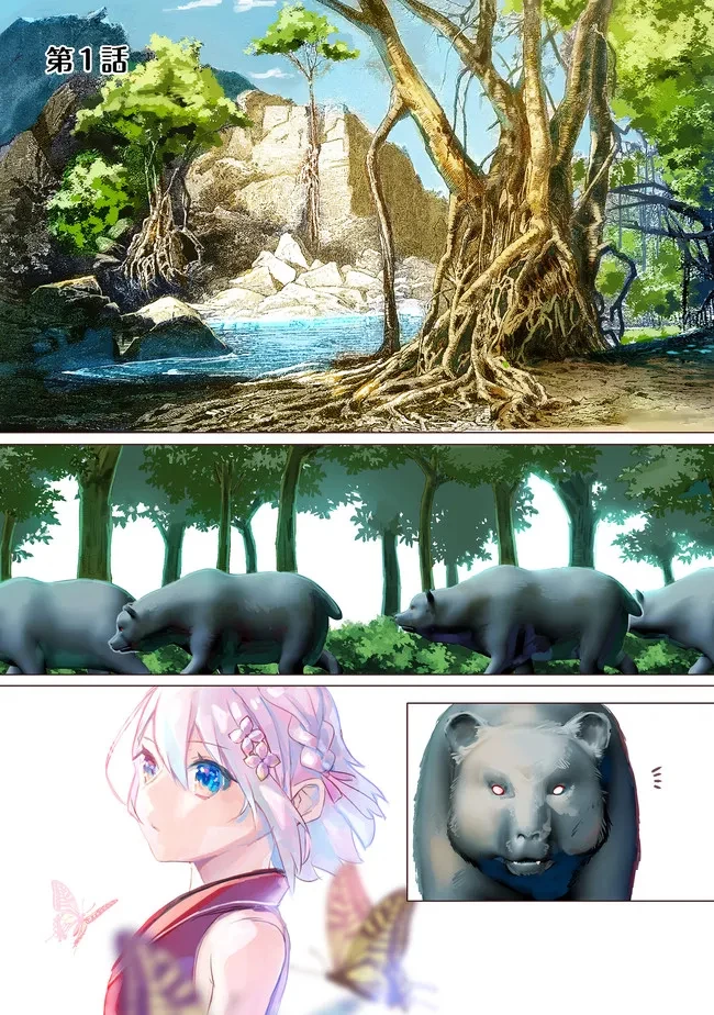 Nostalgiaworldonline～首狩り姫の突撃！あなたを晩ご飯！～ 第1話 - 1