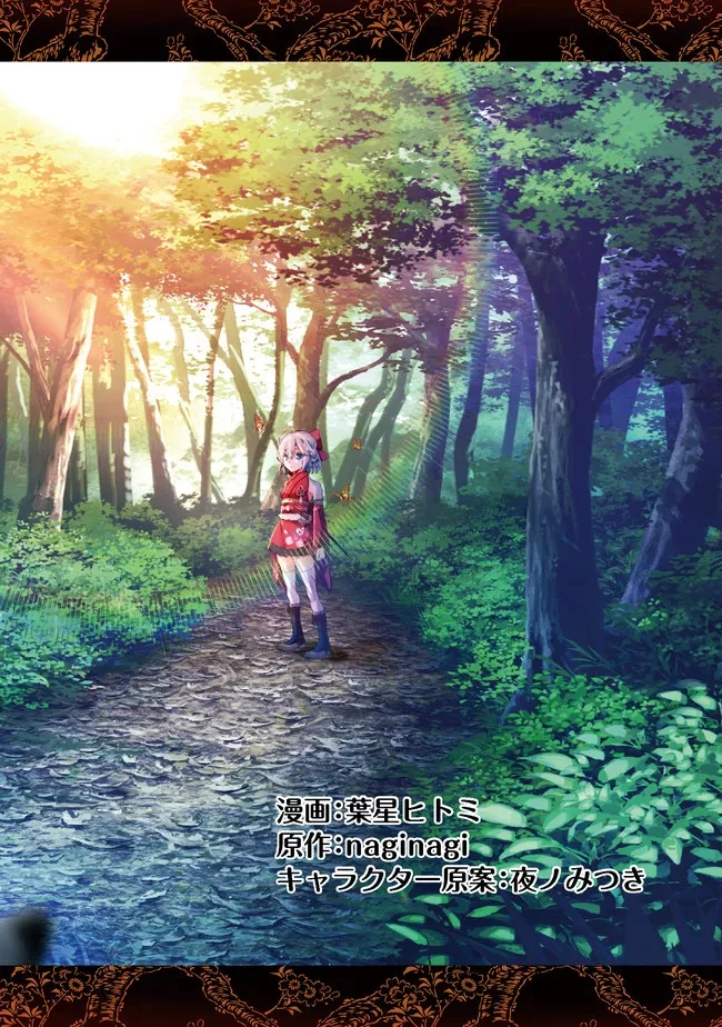 Nostalgiaworldonline～首狩り姫の突撃！あなたを晩ご飯！～ 第1話 - 2